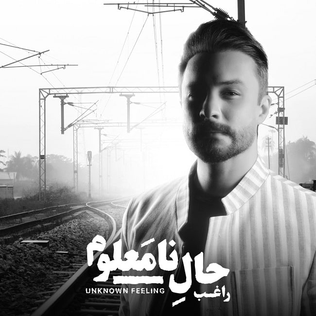 دانلود آهنگ ماه تماشایی
